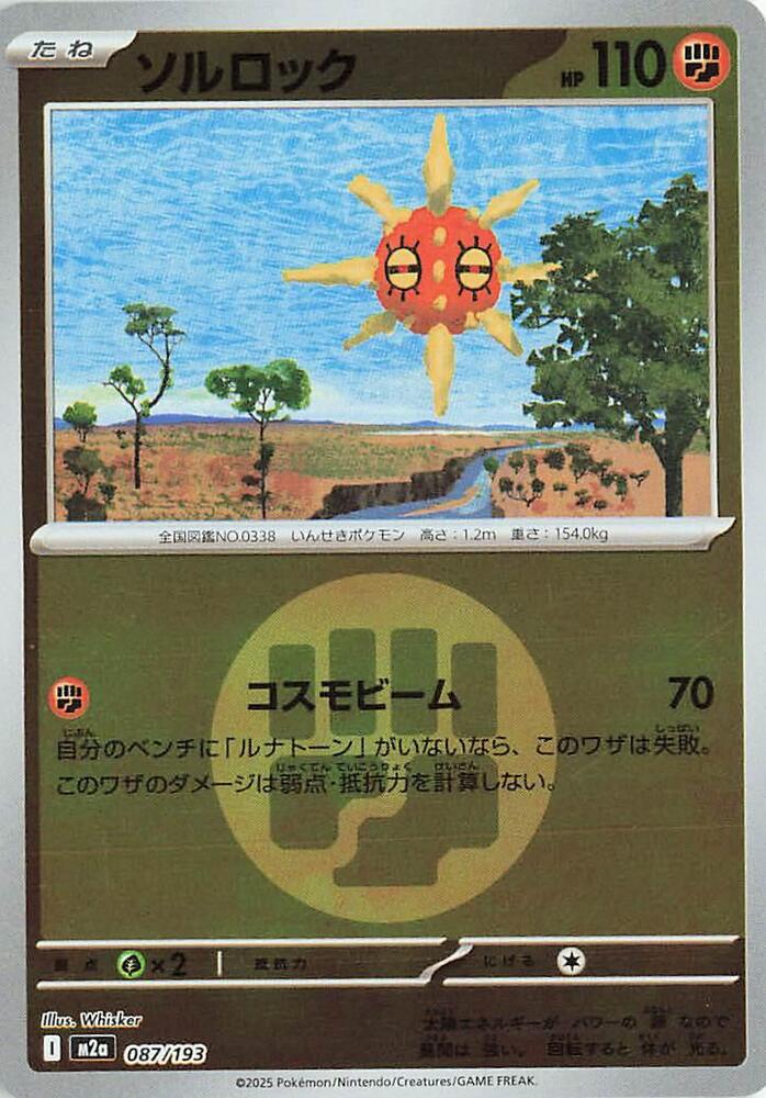 Solrock (Energy Symbol Pattern) 087/193 card from M2a: High Class Pack: MEGA Dream ex