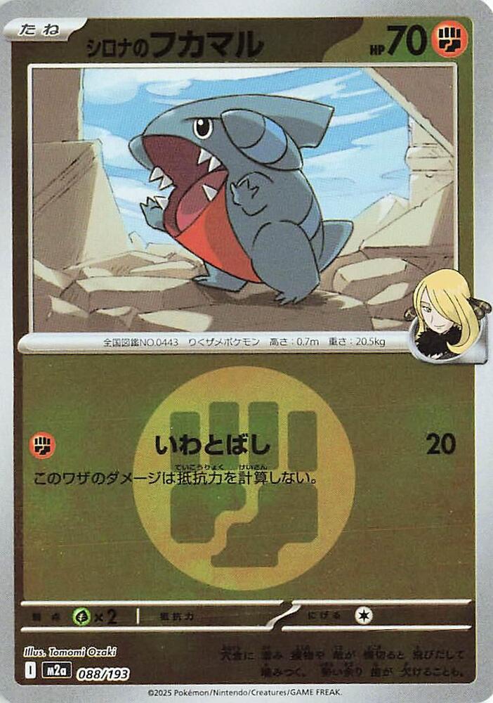 Cynthia's Gible (Energy Symbol Pattern) 088/193 card from M2a: High Class Pack: MEGA Dream ex