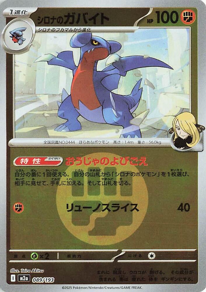 Cynthia's Gabite (Energy Symbol Pattern) 089/193 card from M2a: High Class Pack: MEGA Dream ex
