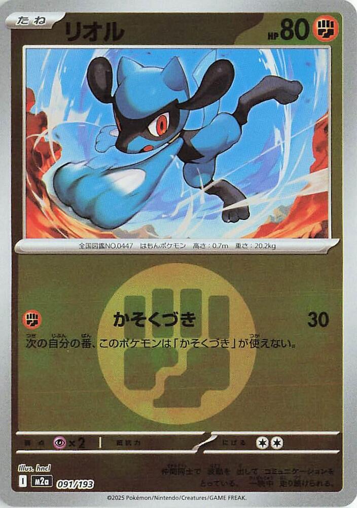 Riolu (Energy Symbol Pattern) 091/193 card from M2a: High Class Pack: MEGA Dream ex
