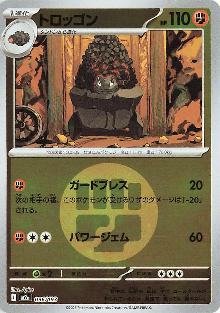 Carkol (Energy Symbol Pattern) 096/193 card from M2a: High Class Pack: MEGA Dream ex