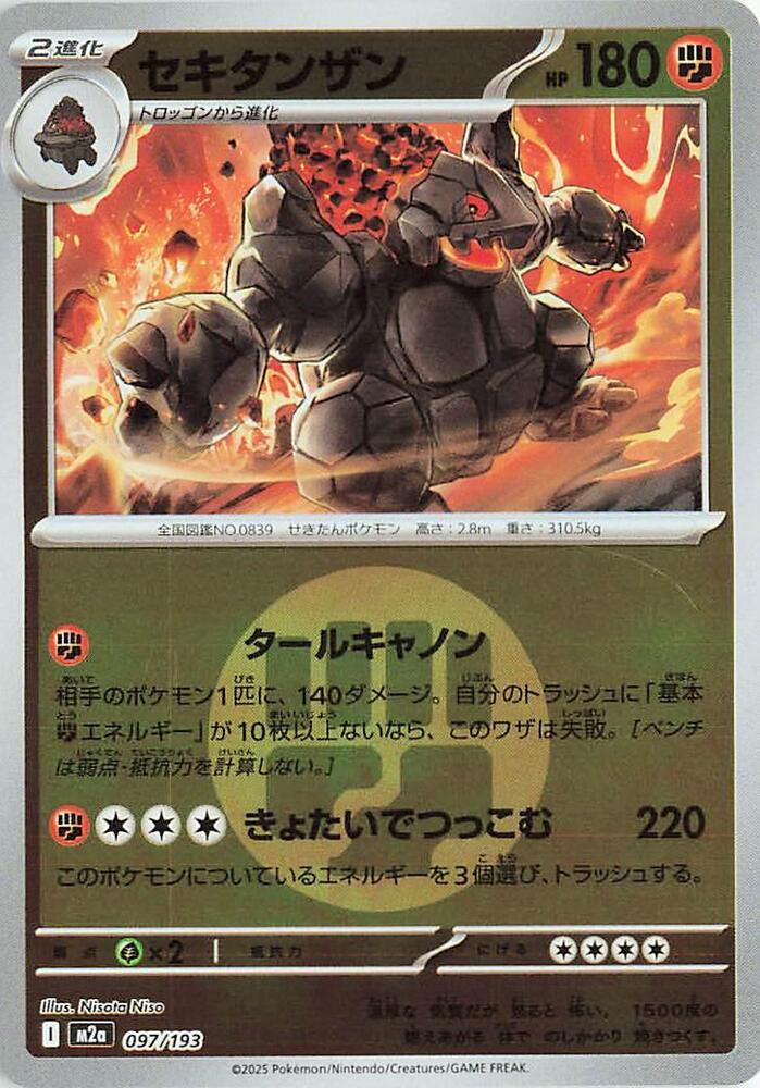 Coalossal (Energy Symbol Pattern) 097/193 card from M2a: High Class Pack: MEGA Dream ex