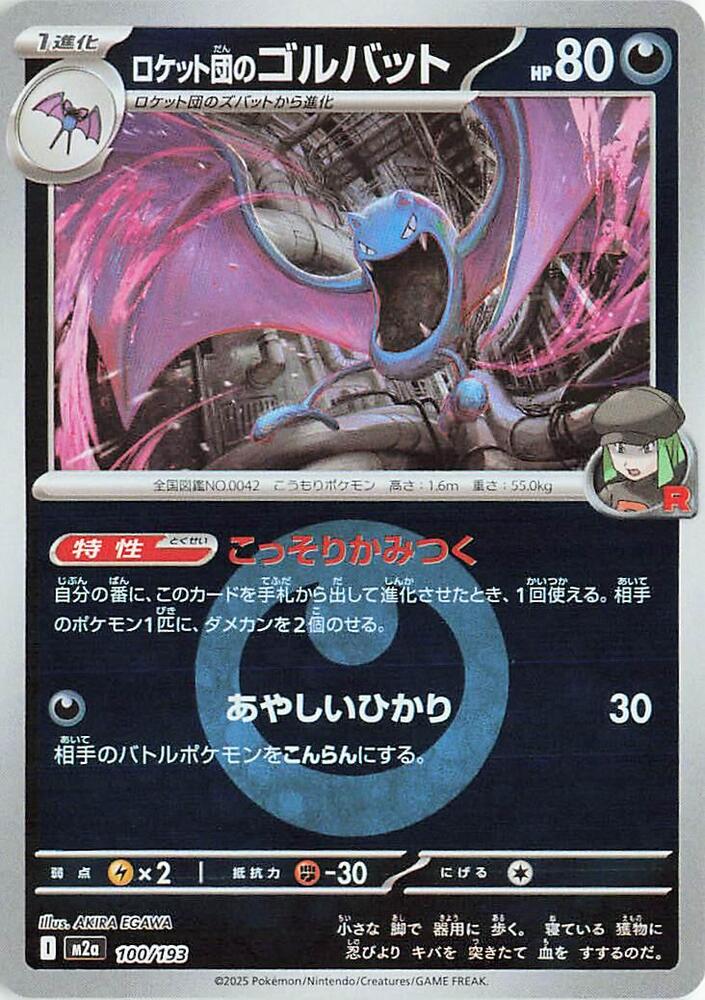 Team Rocket's Golbat (Energy Symbol Pattern) 100/193 card from M2a: High Class Pack: MEGA Dream ex