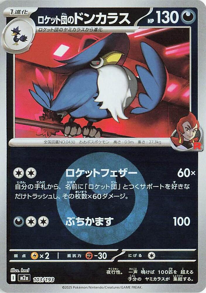 Team Rocket's Honchkrow (Energy Symbol Pattern) 103/193 card from M2a: High Class Pack: MEGA Dream ex
