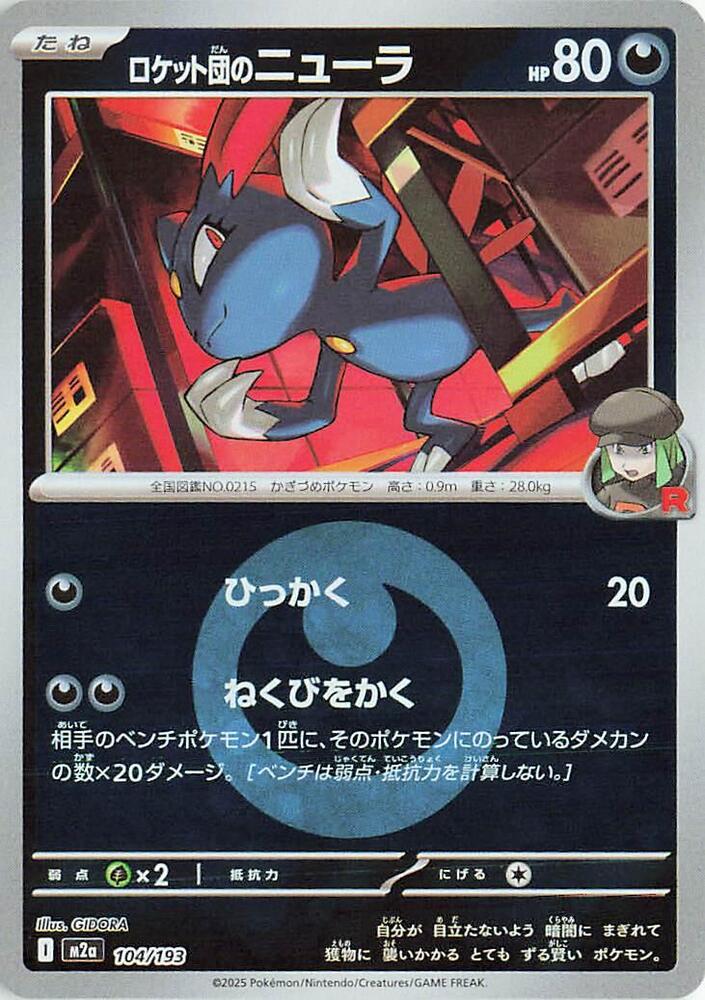 Team Rocket's Sneasel (Energy Symbol Pattern) 104/193 card from M2a: High Class Pack: MEGA Dream ex