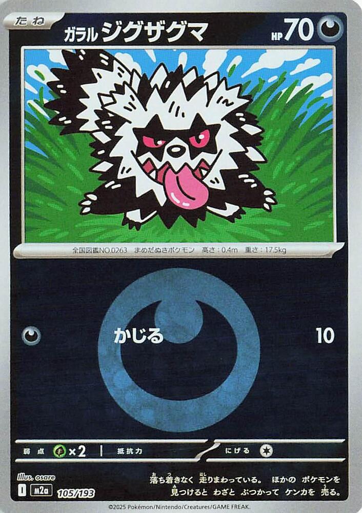 Galarian Zigzagoon (Energy Symbol Pattern) 105/193 card from M2a: High Class Pack: MEGA Dream ex