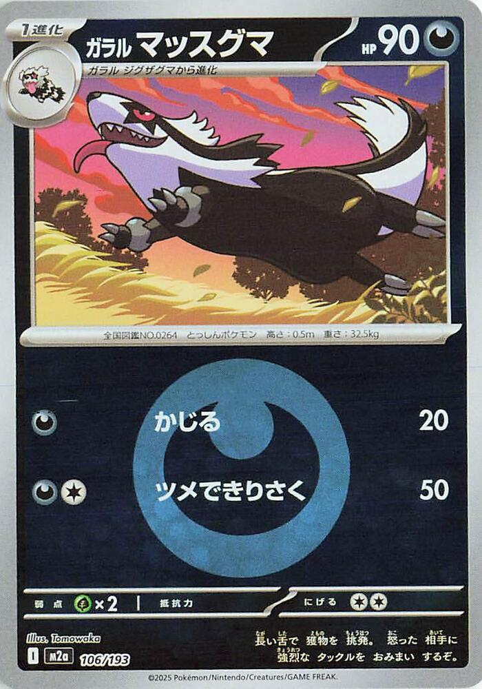 Galarian Linoone (Energy Symbol Pattern) 106/193 card from M2a: High Class Pack: MEGA Dream ex