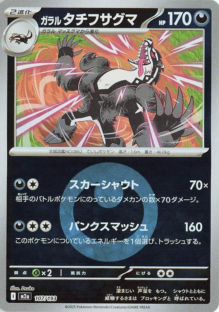 Galarian Obstagoon (Energy Symbol Pattern) 107/193 card from M2a: High Class Pack: MEGA Dream ex