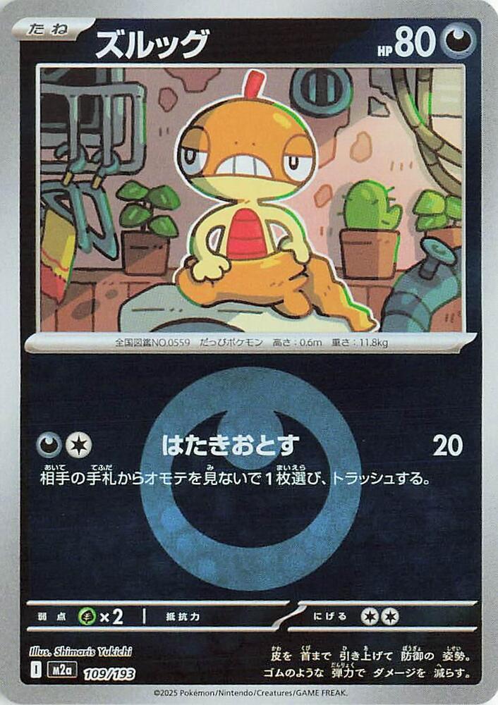 Scraggy (Energy Symbol Pattern) 109/193 card from M2a: High Class Pack: MEGA Dream ex