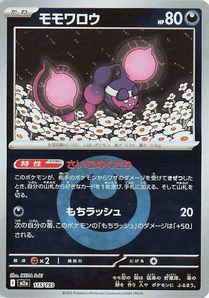 Pecharunt (Energy Symbol Pattern) 115/193 card from M2a: High Class Pack: MEGA Dream ex