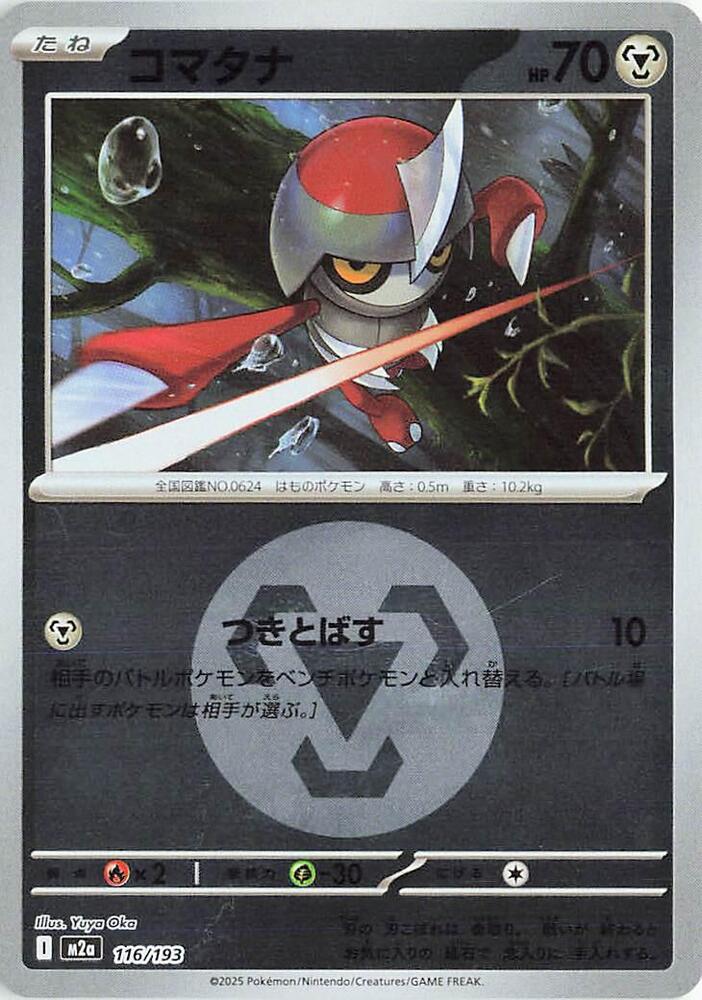 Pawniard (Energy Symbol Pattern) 116/193 card from M2a: High Class Pack: MEGA Dream ex