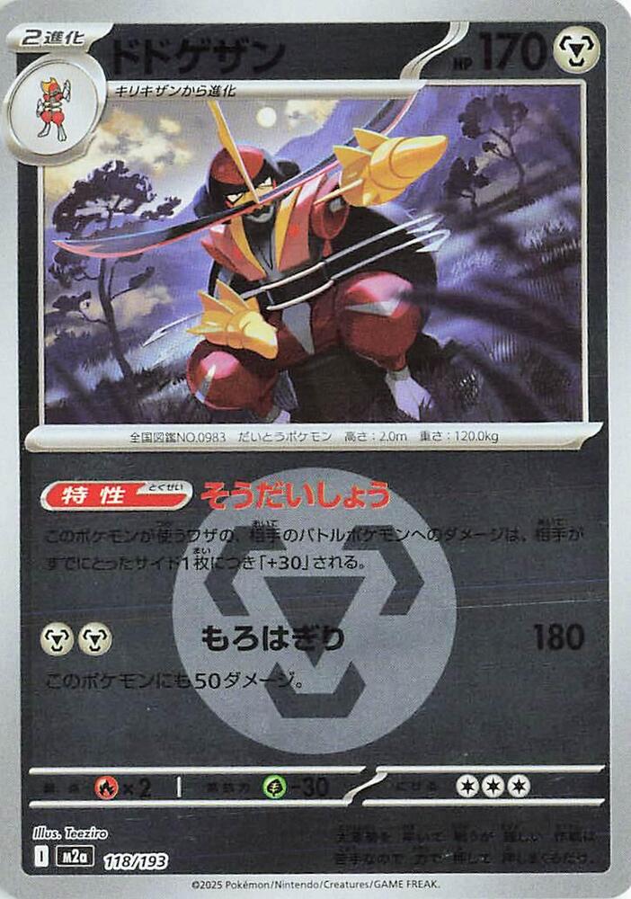 Kingambit (Energy Symbol Pattern) 118/193 card from M2a: High Class Pack: MEGA Dream ex