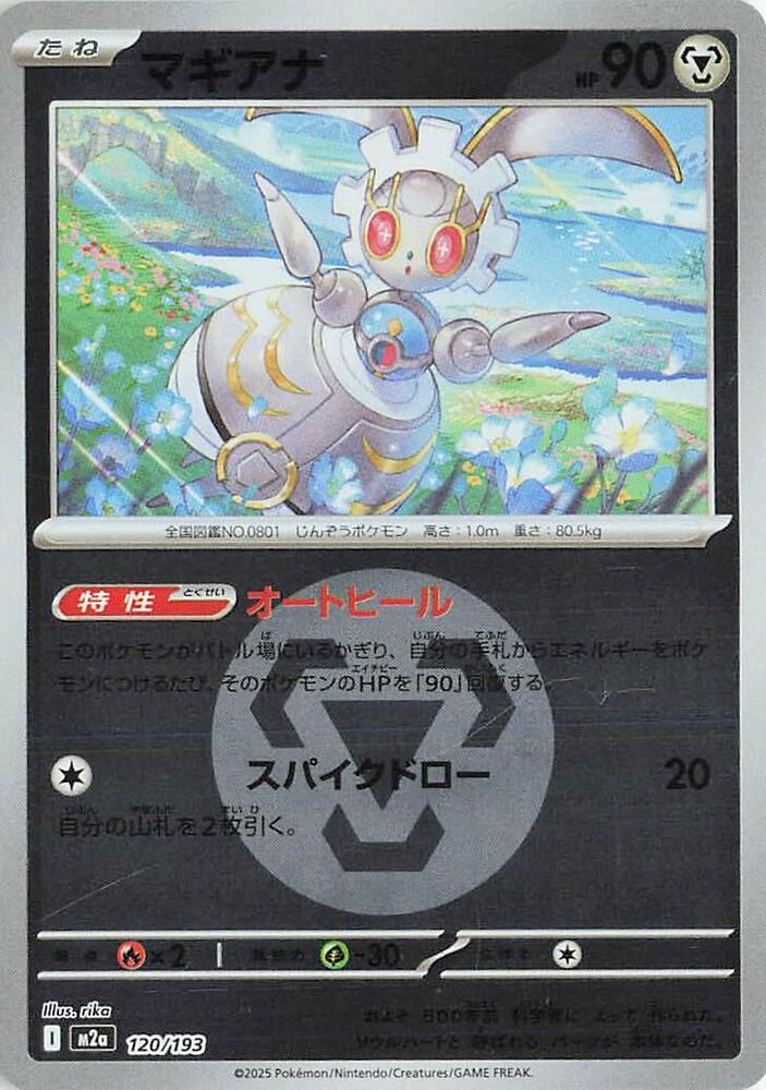 Magearna (Energy Symbol Pattern) 120/193 card from M2a: High Class Pack: MEGA Dream ex