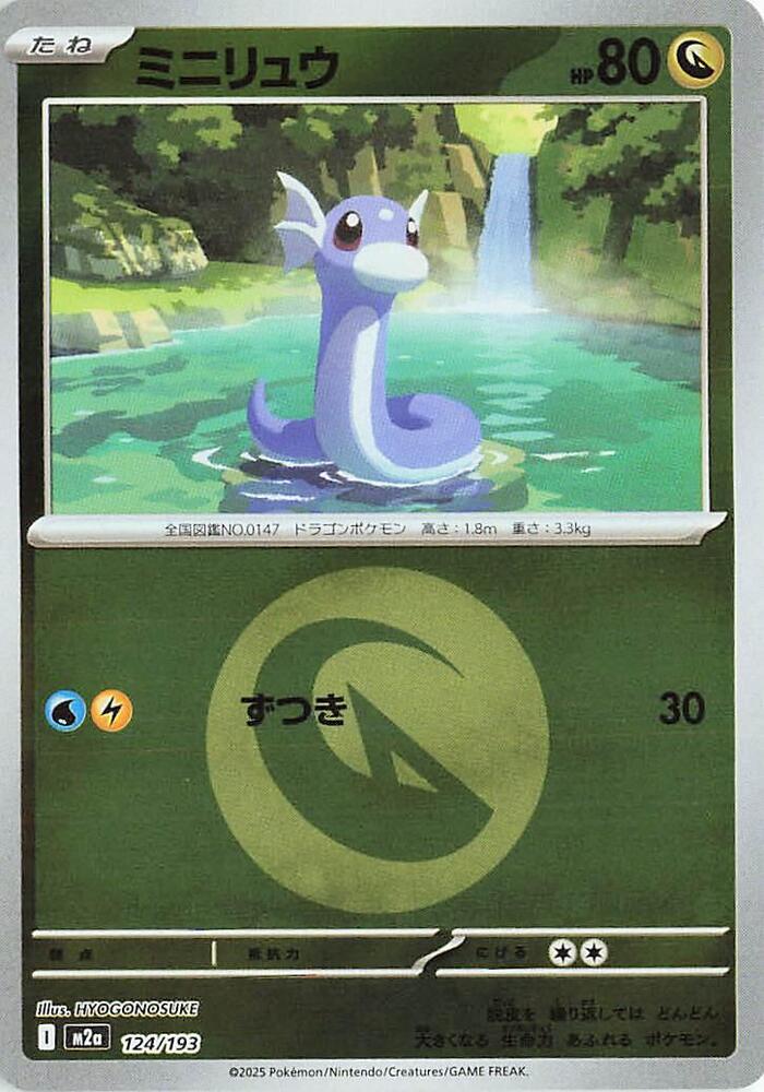 Dratini (Energy Symbol Pattern) 124/193 card from M2a: High Class Pack: MEGA Dream ex