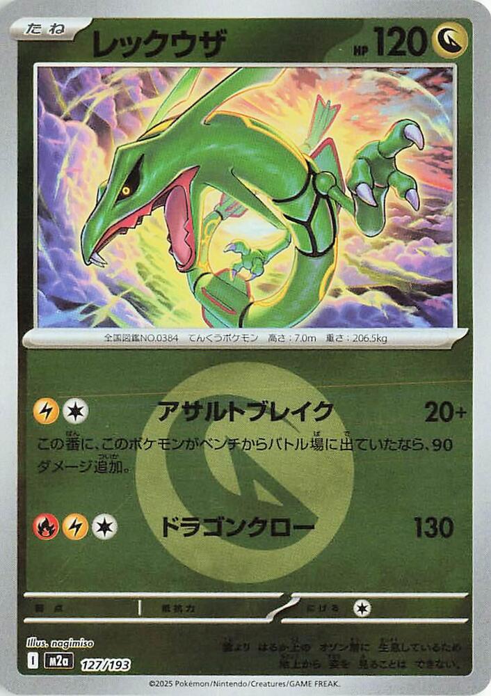 Rayquaza (Energy Symbol Pattern) 127/193 card from M2a: High Class Pack: MEGA Dream ex