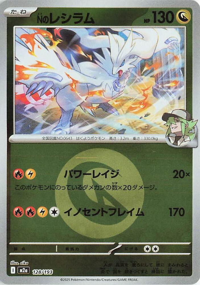 N's Reshiram (Energy Symbol Pattern) 128/193 card from M2a: High Class Pack: MEGA Dream ex