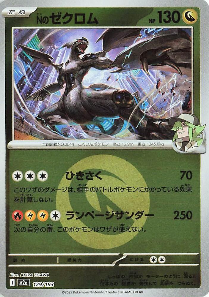 N's Zekrom (Energy Symbol Pattern) 129/193 card from M2a: High Class Pack: MEGA Dream ex
