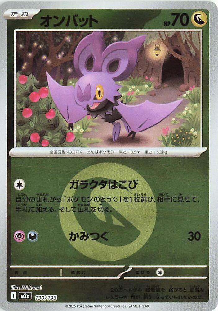 Noibat (Energy Symbol Pattern) 130/193 card from M2a: High Class Pack: MEGA Dream ex