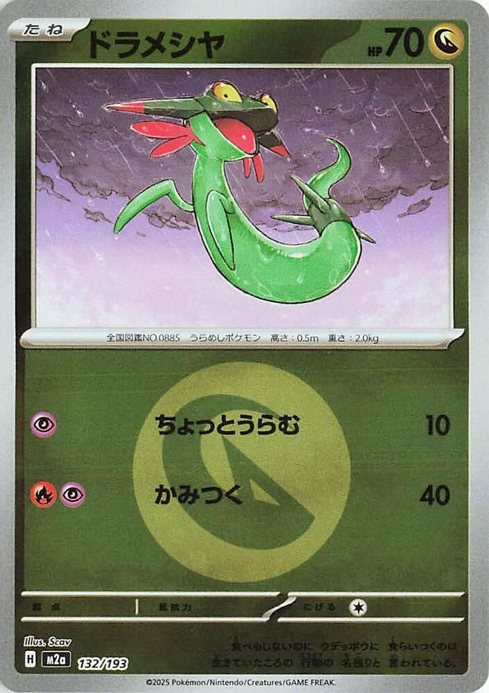 Dreepy (Energy Symbol Pattern) 132/193 card from M2a: High Class Pack: MEGA Dream ex