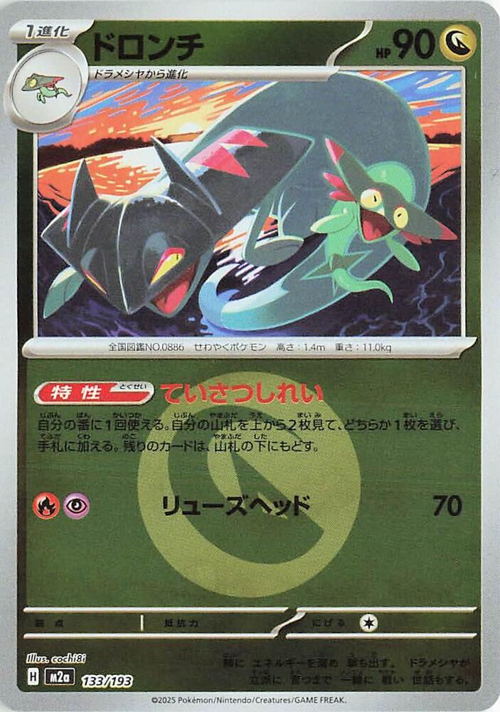 Drakloak (Energy Symbol Pattern) 133/193 card from M2a: High Class Pack: MEGA Dream ex