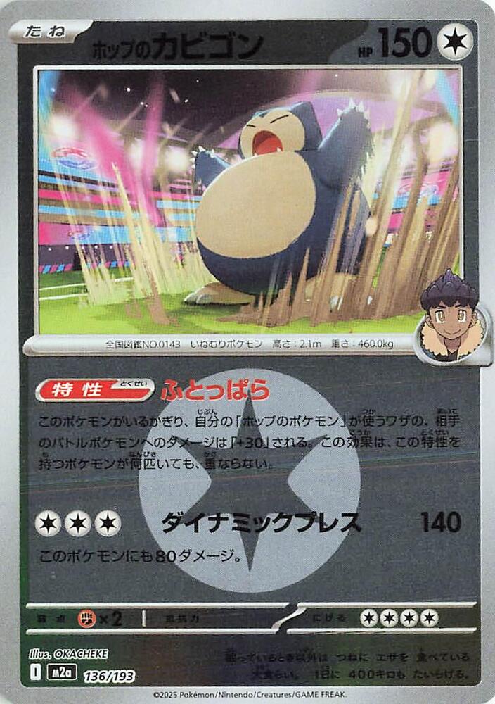 Hop's Snorlax (Energy Symbol Pattern) 136/193 card from M2a: High Class Pack: MEGA Dream ex