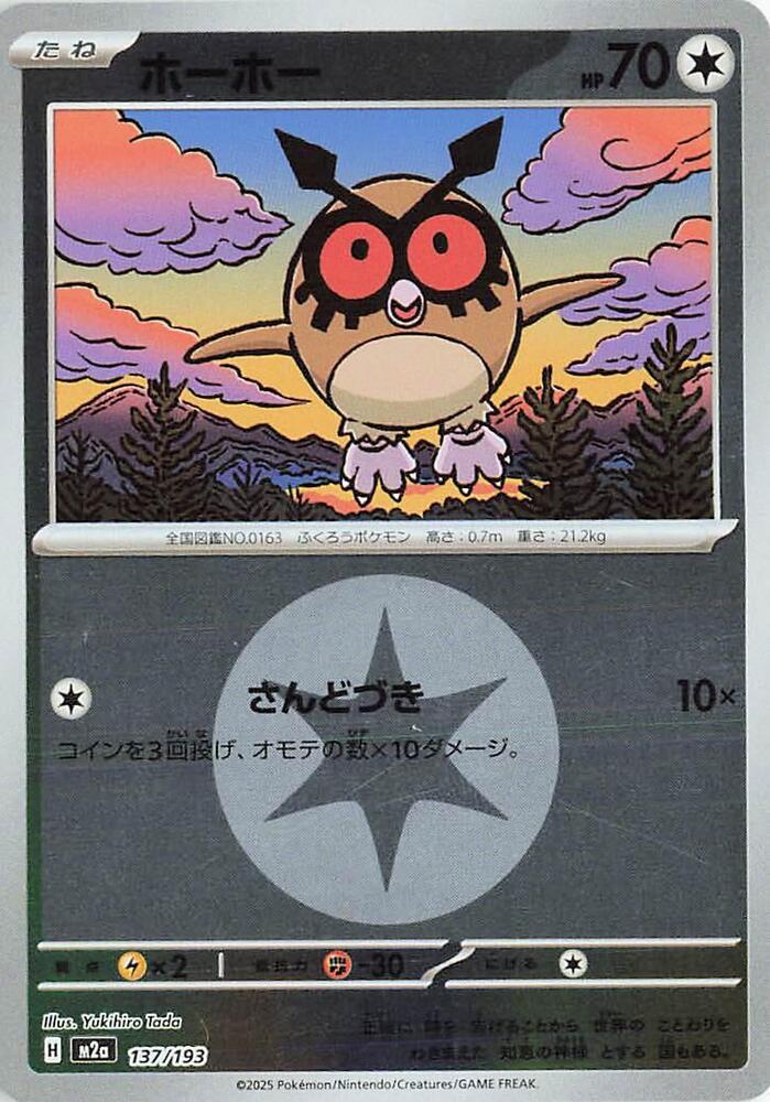 Hoothoot (Energy Symbol Pattern) 137/193 card from M2a: High Class Pack: MEGA Dream ex
