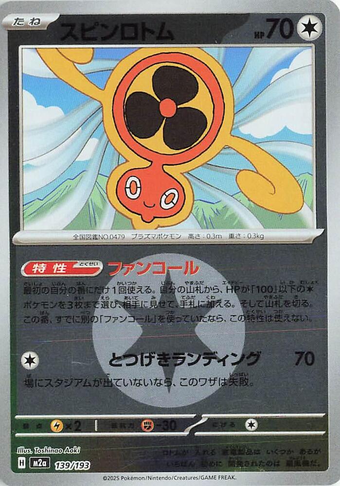Fan Rotom (Energy Symbol Pattern) 139/193 card from M2a: High Class Pack: MEGA Dream ex