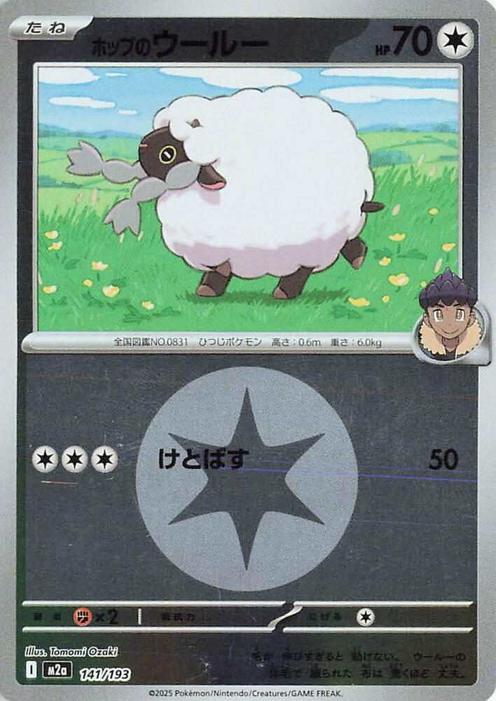 Hop's Wooloo (Energy Symbol Pattern) 141/193 card from M2a: High Class Pack: MEGA Dream ex