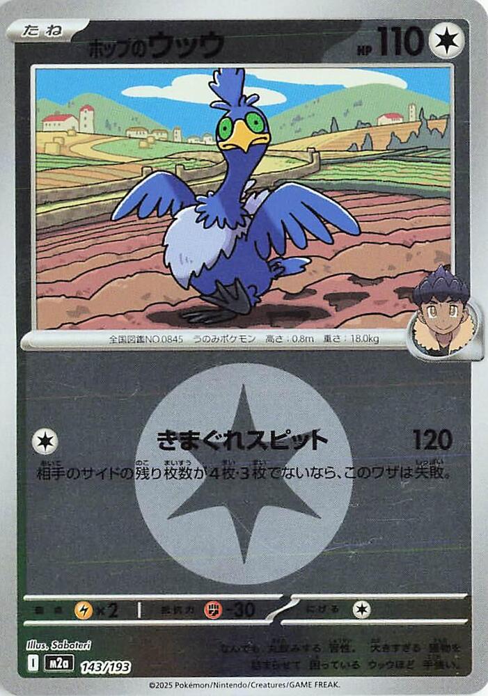 Hop's Cramorant (Energy Symbol Pattern) 143/193 card from M2a: High Class Pack: MEGA Dream ex