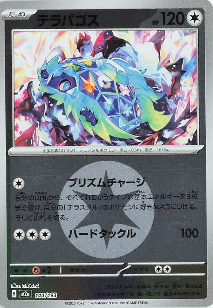 Terapagos (Energy Symbol Pattern) 144/193 card from M2a: High Class Pack: MEGA Dream ex