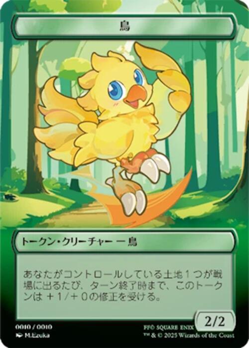 Bird Token (JP FIN Exclusive) 10 card from Unique and Miscellaneous Promos