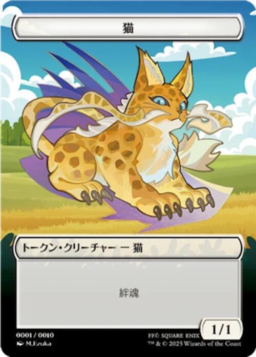 Cat Token (JP FIN Exclusive) 1 card from Unique and Miscellaneous Promos