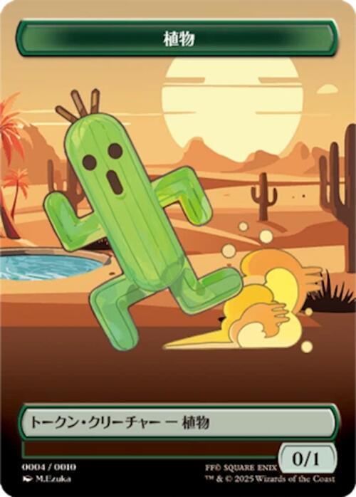 Plant Token (JP FIN Exclusive) 4 card from Unique and Miscellaneous Promos