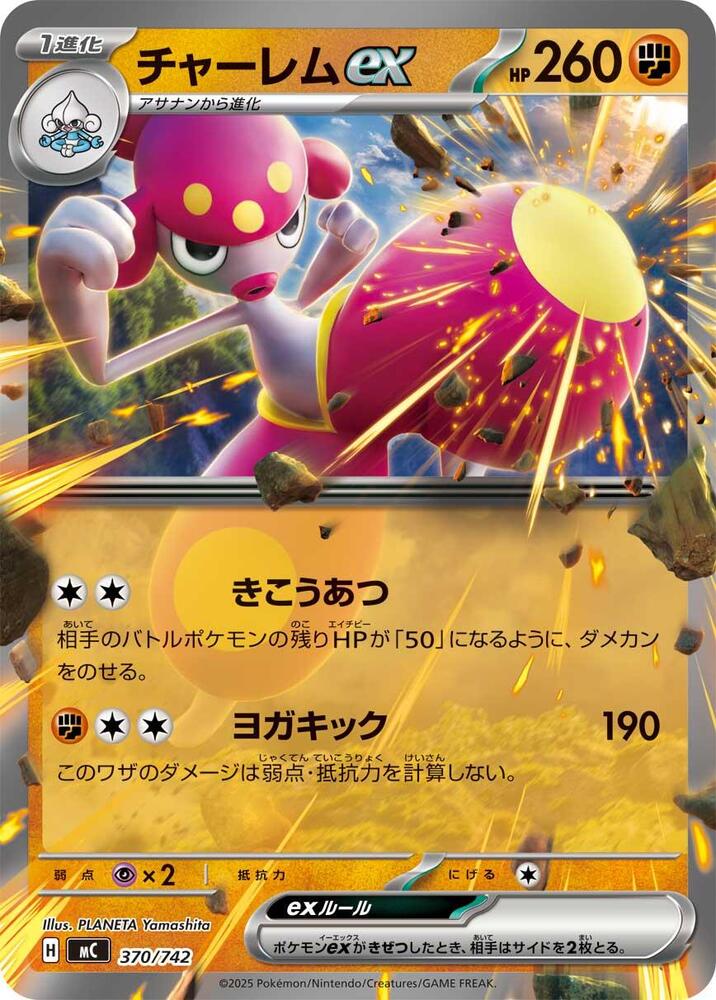 Medicham ex 370/742 card from Start Deck 100 Battle Collection