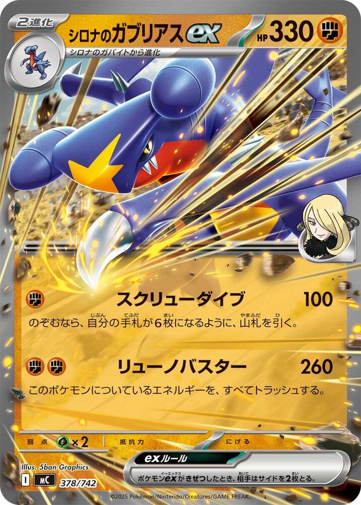 Cynthia's Garchomp ex 378/742 card from Start Deck 100 Battle Collection