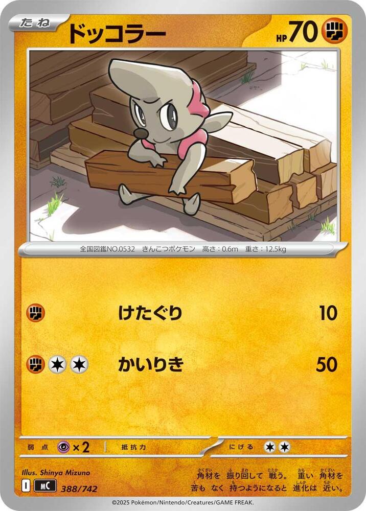 Timburr 388/742 card from Start Deck 100 Battle Collection