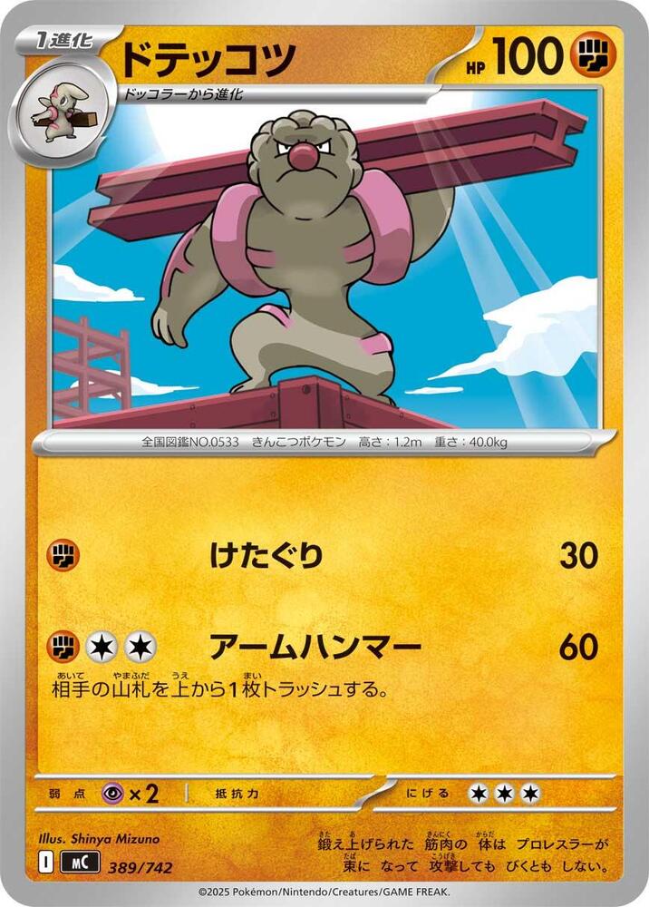 Gurdurr 389/742 card from Start Deck 100 Battle Collection