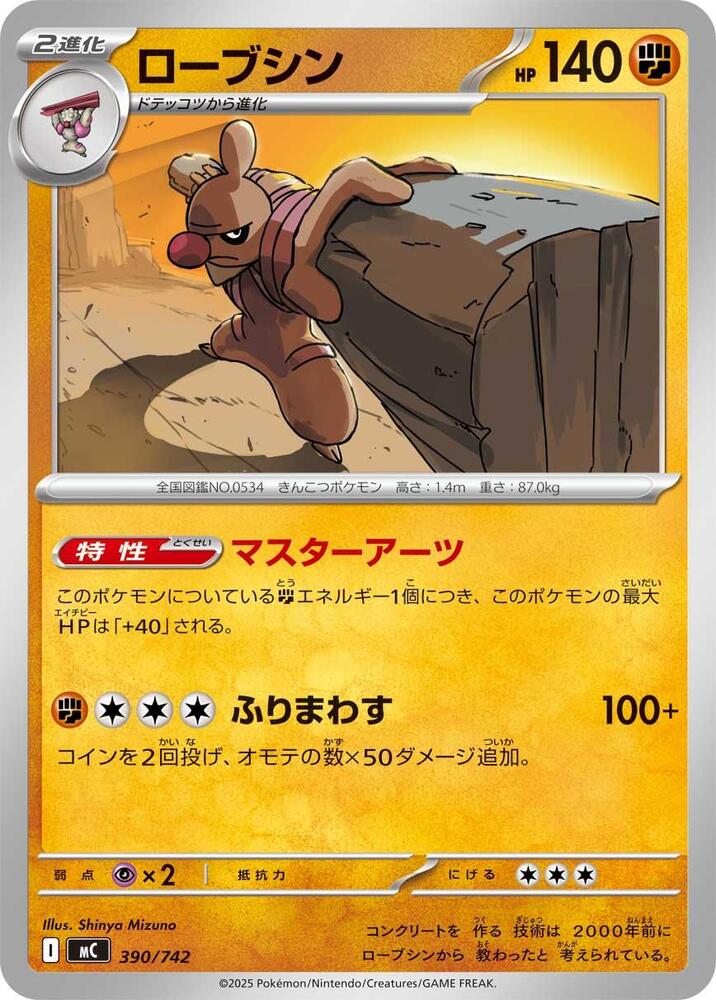 Conkeldurr 390/742 card from Start Deck 100 Battle Collection
