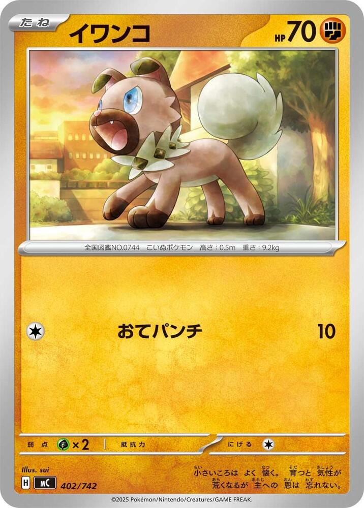Lycanroc 403/742 card from Start Deck 100 Battle Collection
