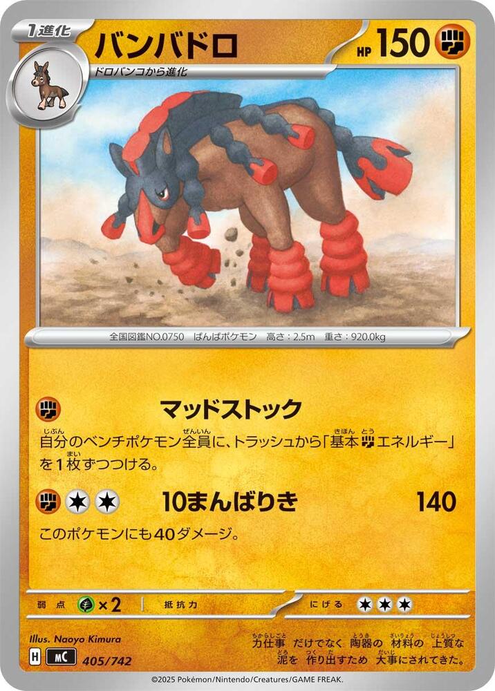 Mudsdale 406/742 card from Start Deck 100 Battle Collection