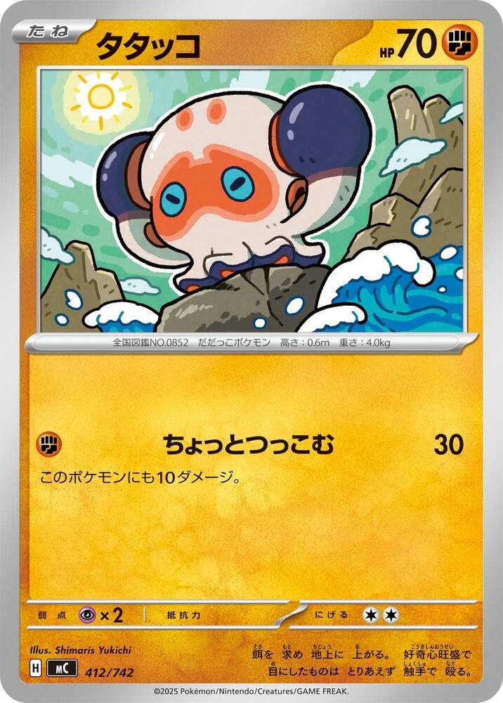 Clobbopus 412/742 card from Start Deck 100 Battle Collection