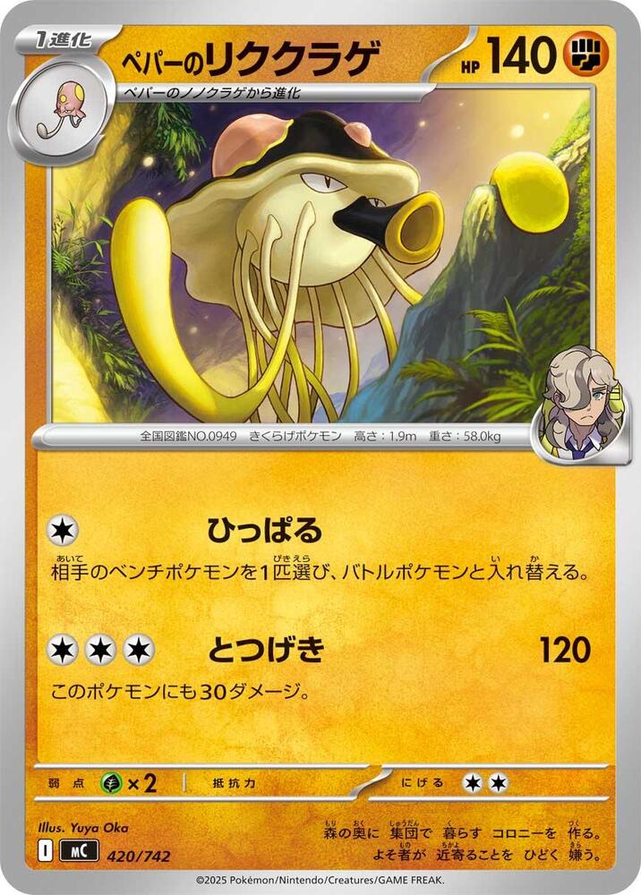 Arven's Toedscruel 420/742 card from Start Deck 100 Battle Collection