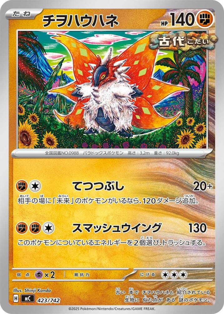 Slither Wing 423/742 card from Start Deck 100 Battle Collection