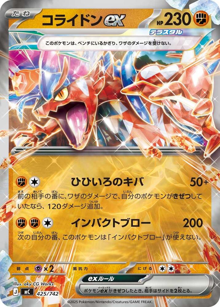 Koraidon ex (Mirror Holo) 425/742 card from Start Deck 100 Battle Collection