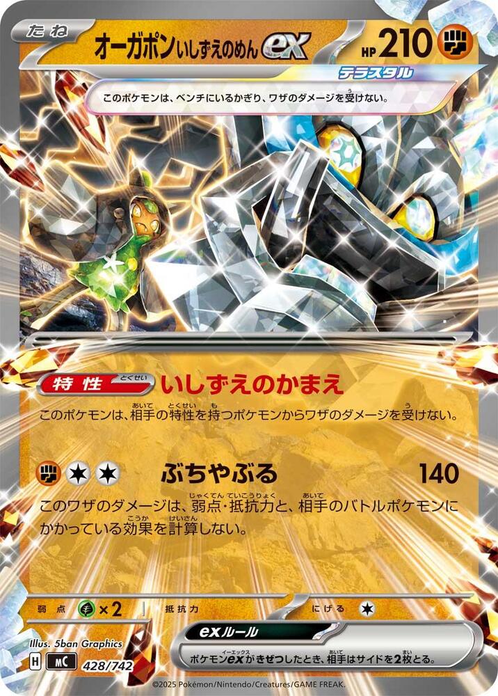 Cornerstone Mask Ogerpon ex 428/742 card from Start Deck 100 Battle Collection