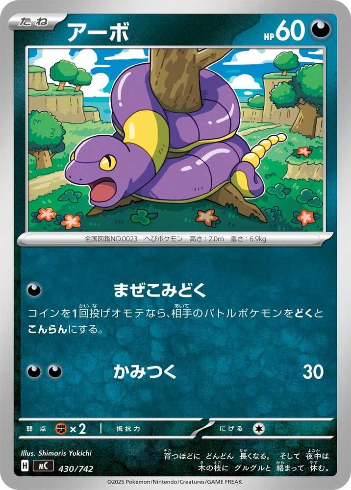 Ekans 430/742 card from Start Deck 100 Battle Collection