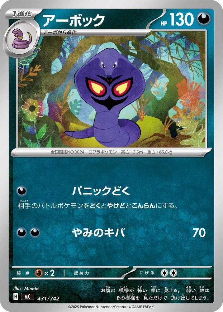 Arbok 431/742 card from Start Deck 100 Battle Collection