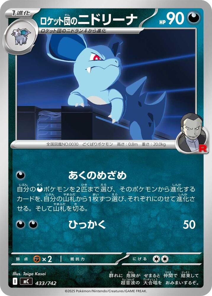 Team Rocket's Nidorina 433/742 card from Start Deck 100 Battle Collection