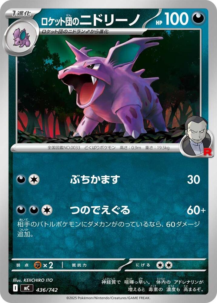 Team Rocket's Nidorino 436/742 card from Start Deck 100 Battle Collection
