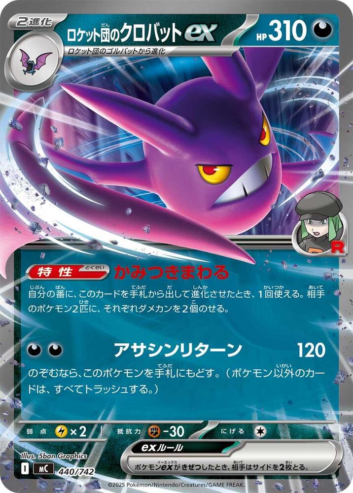 Team Rocket's Crobat ex 440/742 card from Start Deck 100 Battle Collection